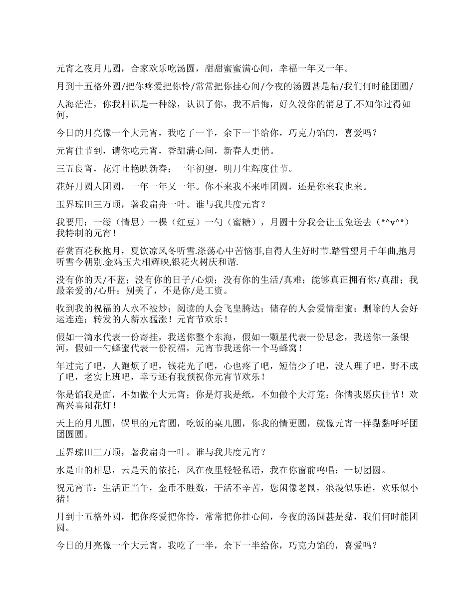 2024兔年元宵节搞笑短信_第1页