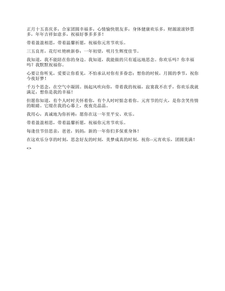 2024兔年元宵节搞笑短信_第2页