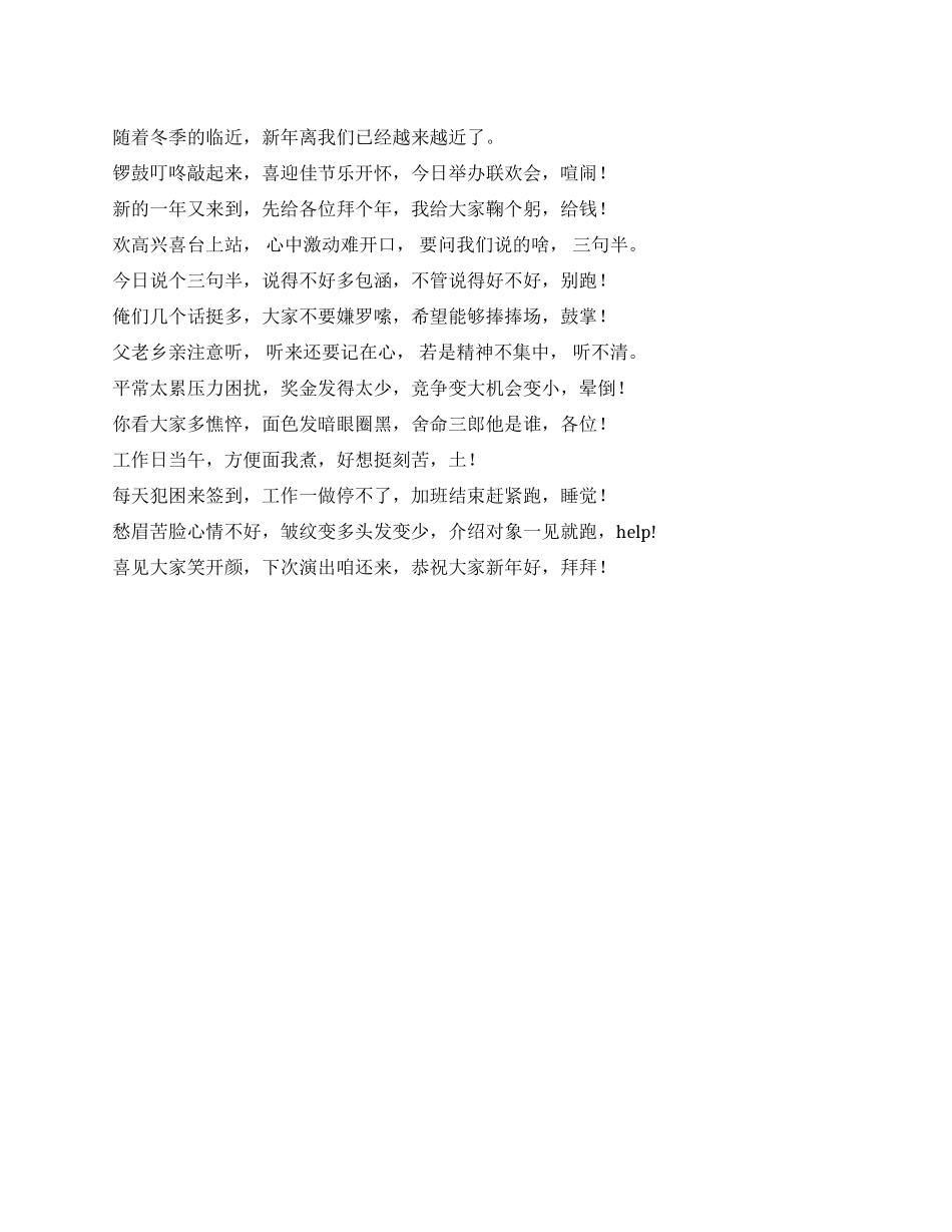 2024兔年三句半台词精选_第1页