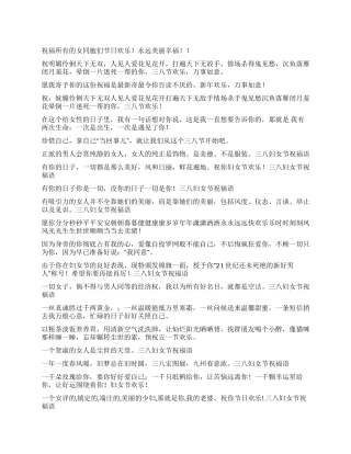 2024兔年三八妇女节祝福语贺词