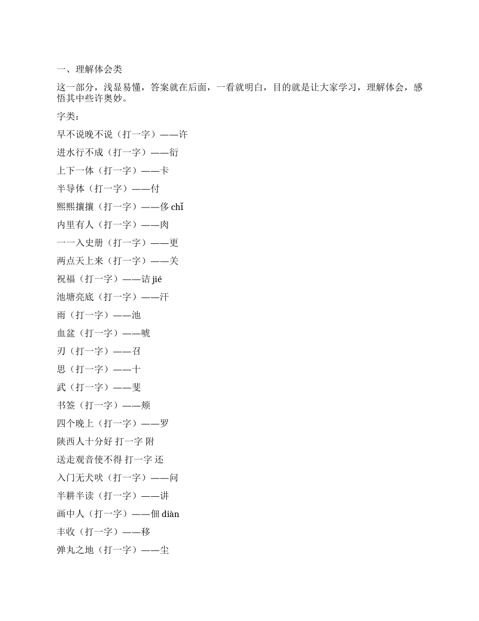 2024兔年元宵节最新灯谜大全_第1页