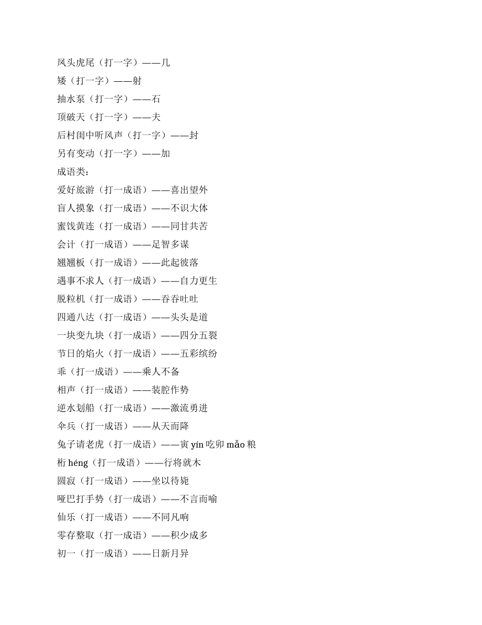 2024兔年元宵节最新灯谜大全_第2页