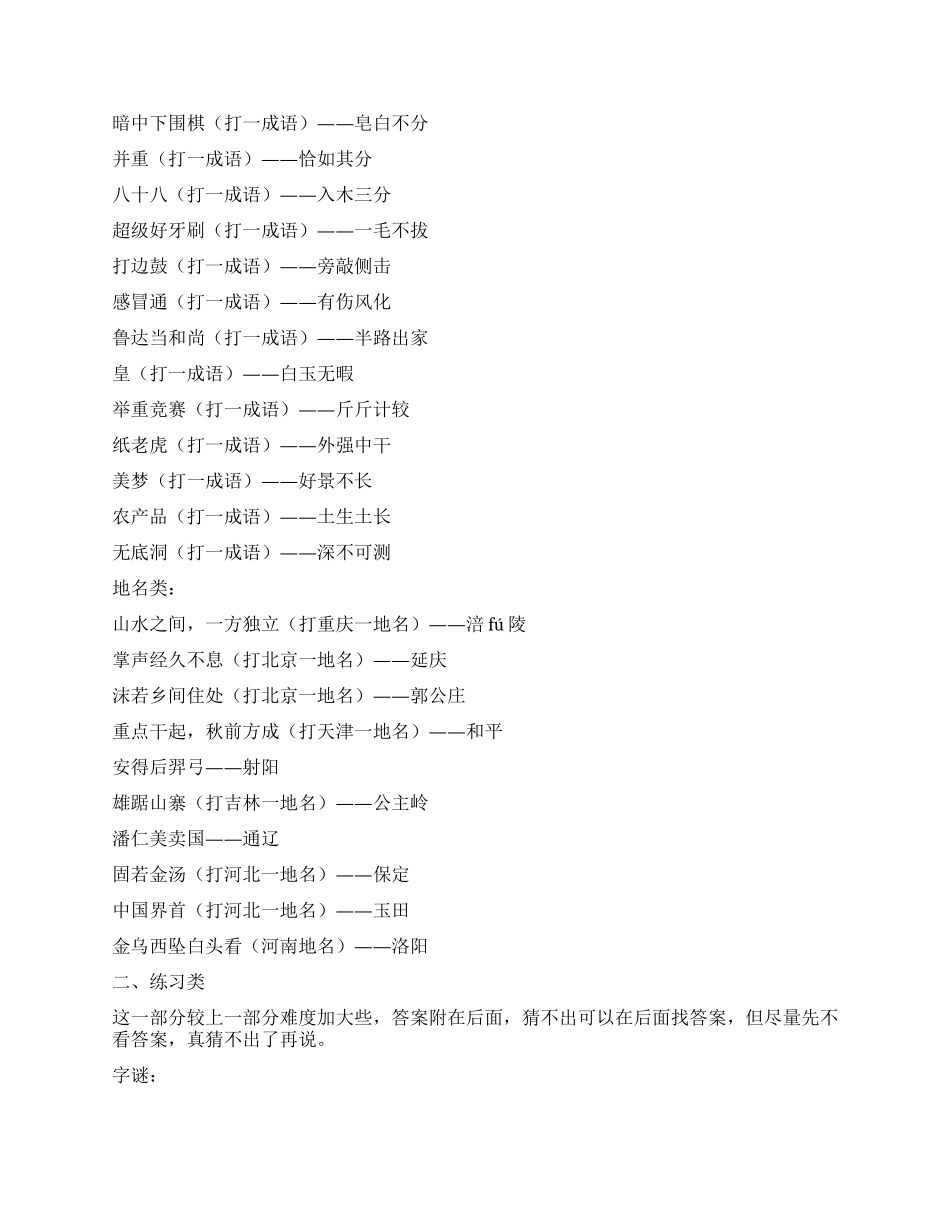 2024兔年元宵节最新灯谜大全_第3页