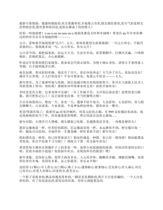 2024兔年元旦搞笑短信