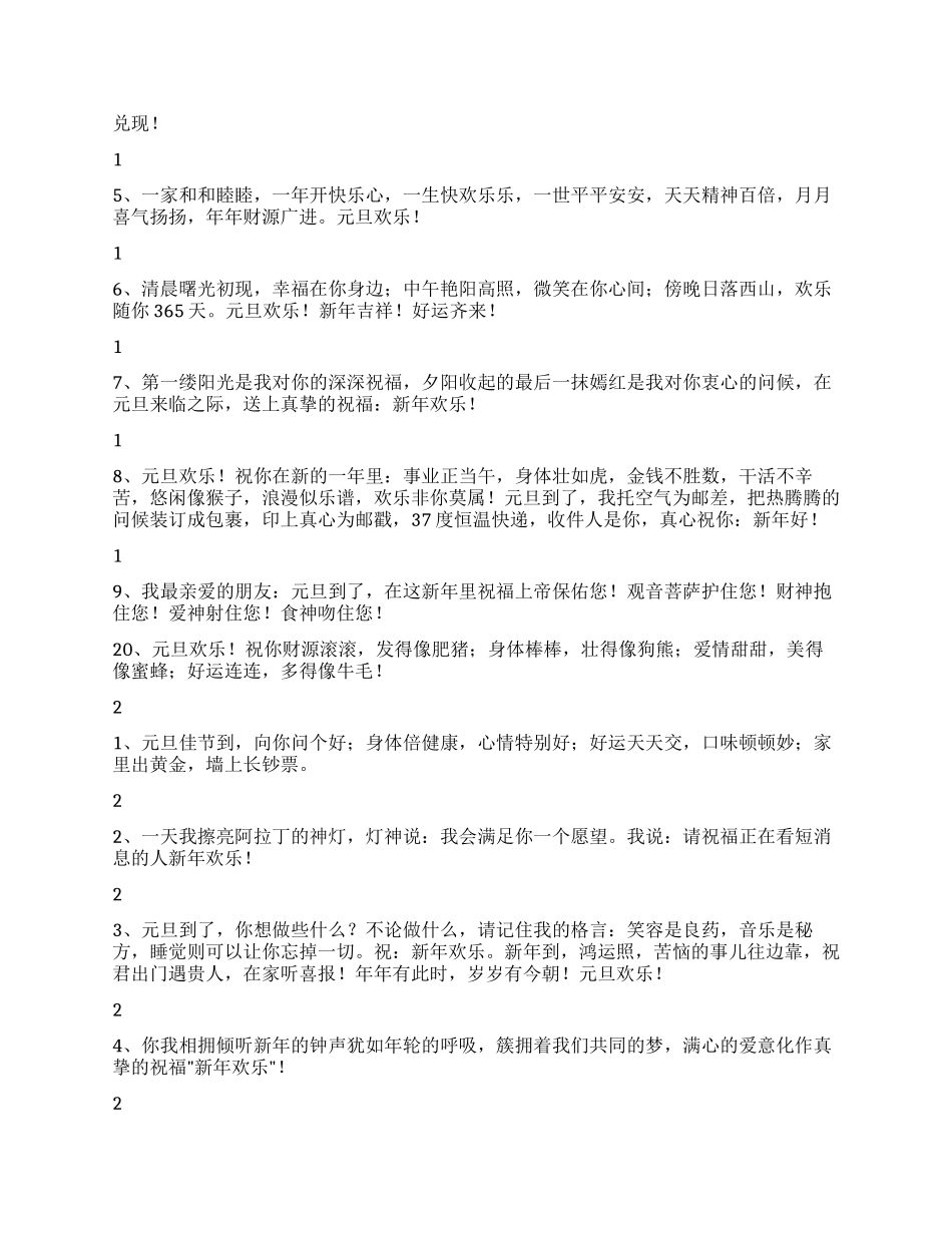 2024兔年元旦精彩短信_第2页