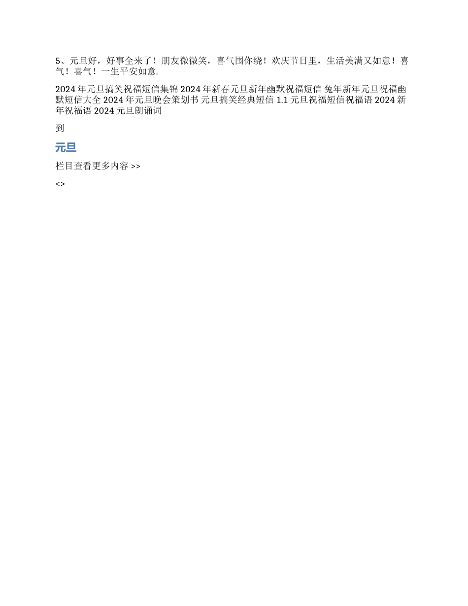 2024兔年元旦精彩短信_第3页