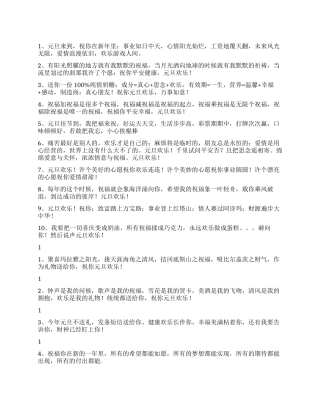 2024兔年元旦精彩短信