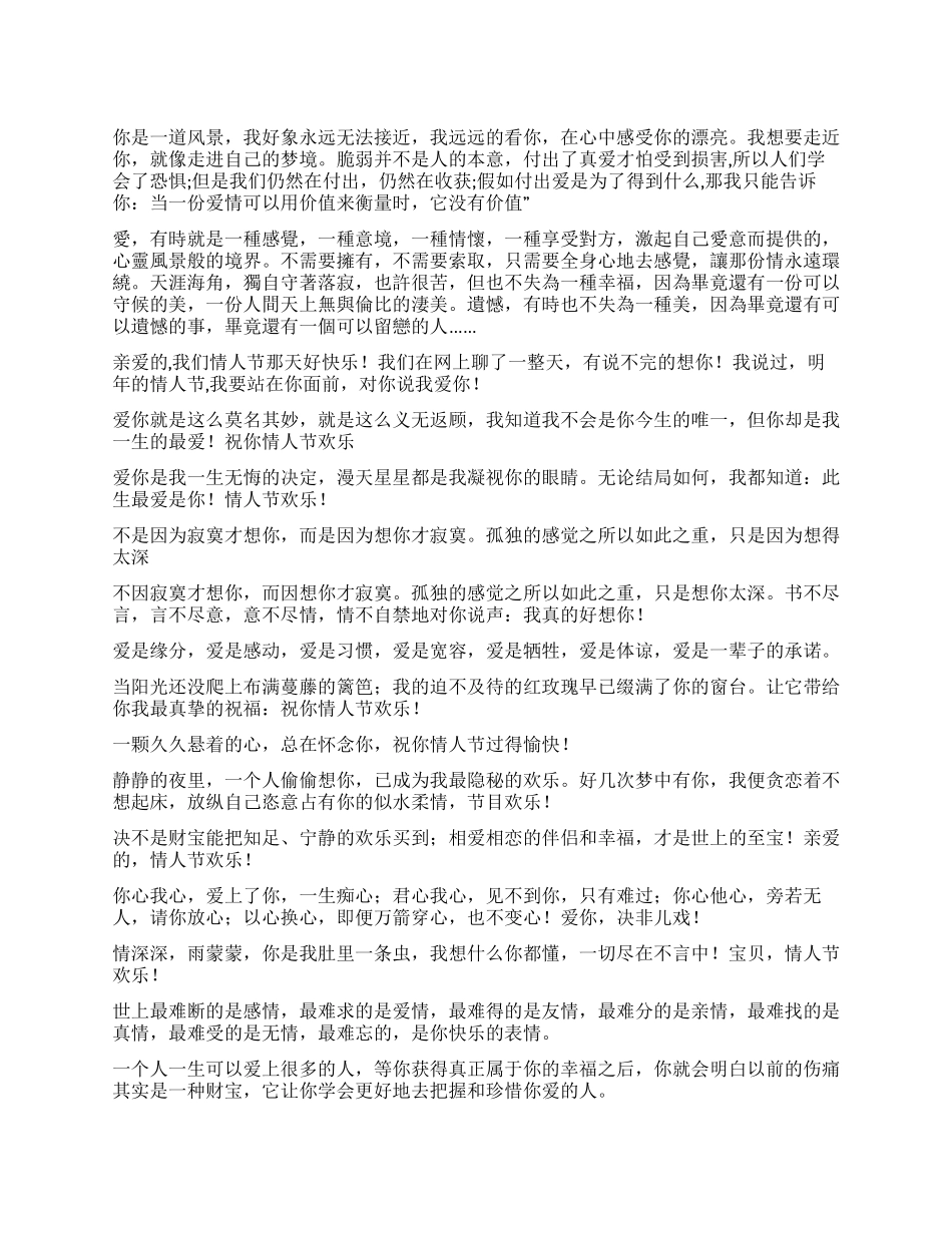 2024兔年情人节手机短信_第1页