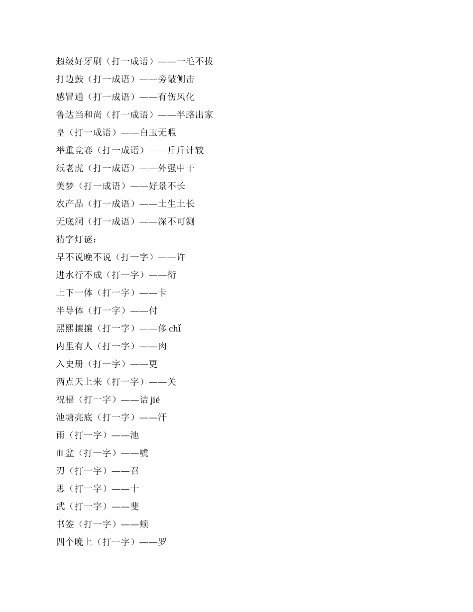 2024兔年元宵节灯谜大全_第2页