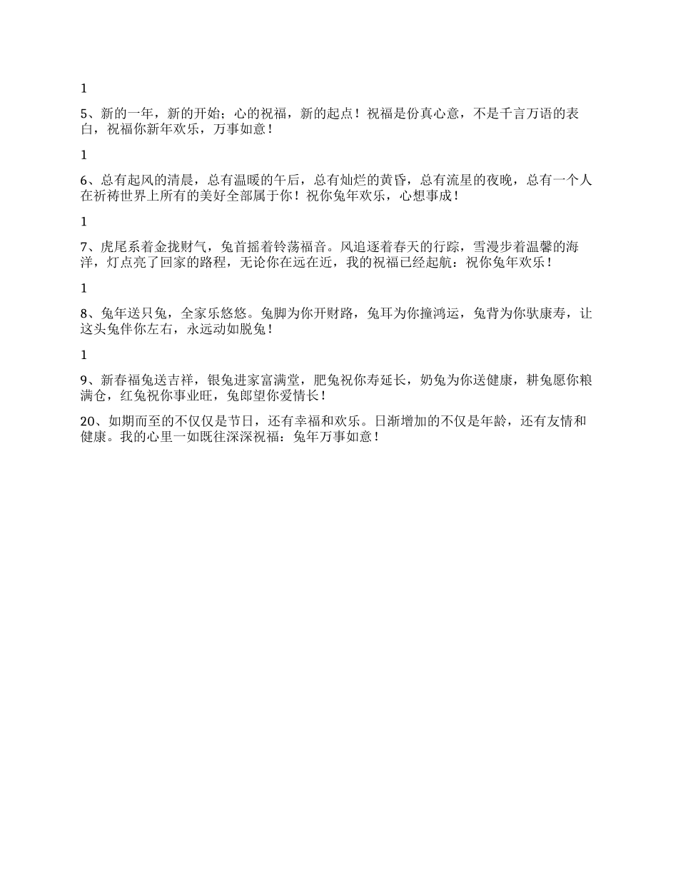 2024兔年新春祝福语_第2页