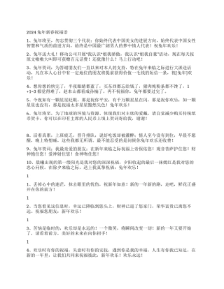 2024兔年新春祝福语