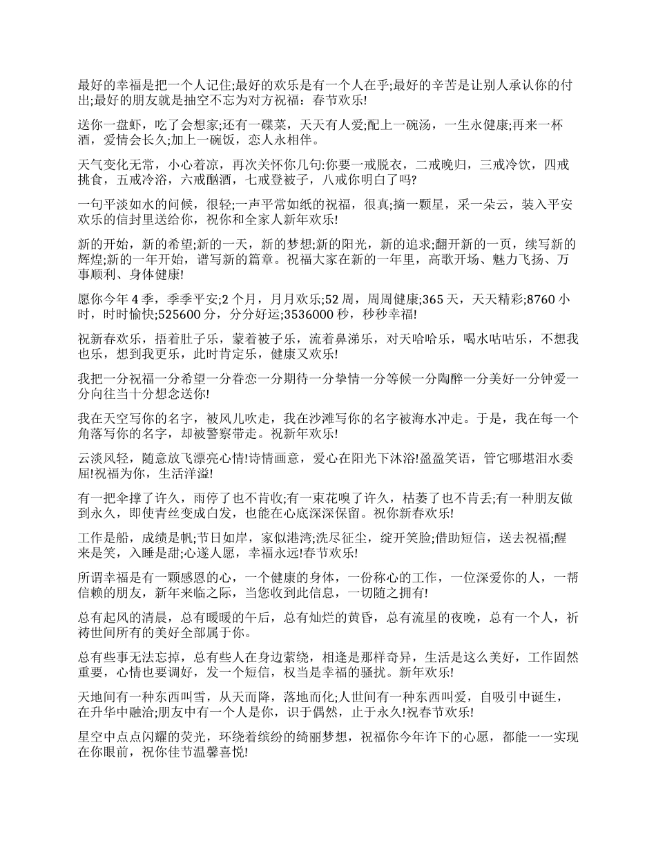 2024兔年新春贺年祝福短信_第3页