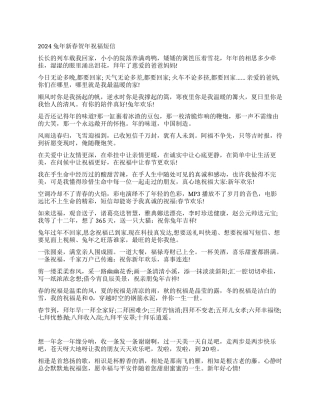 2024兔年新春贺年祝福短信