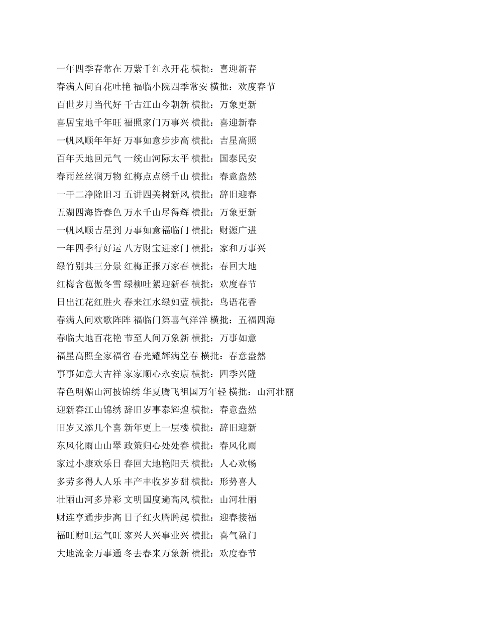 2024兔年春联对联及横批大全_第1页