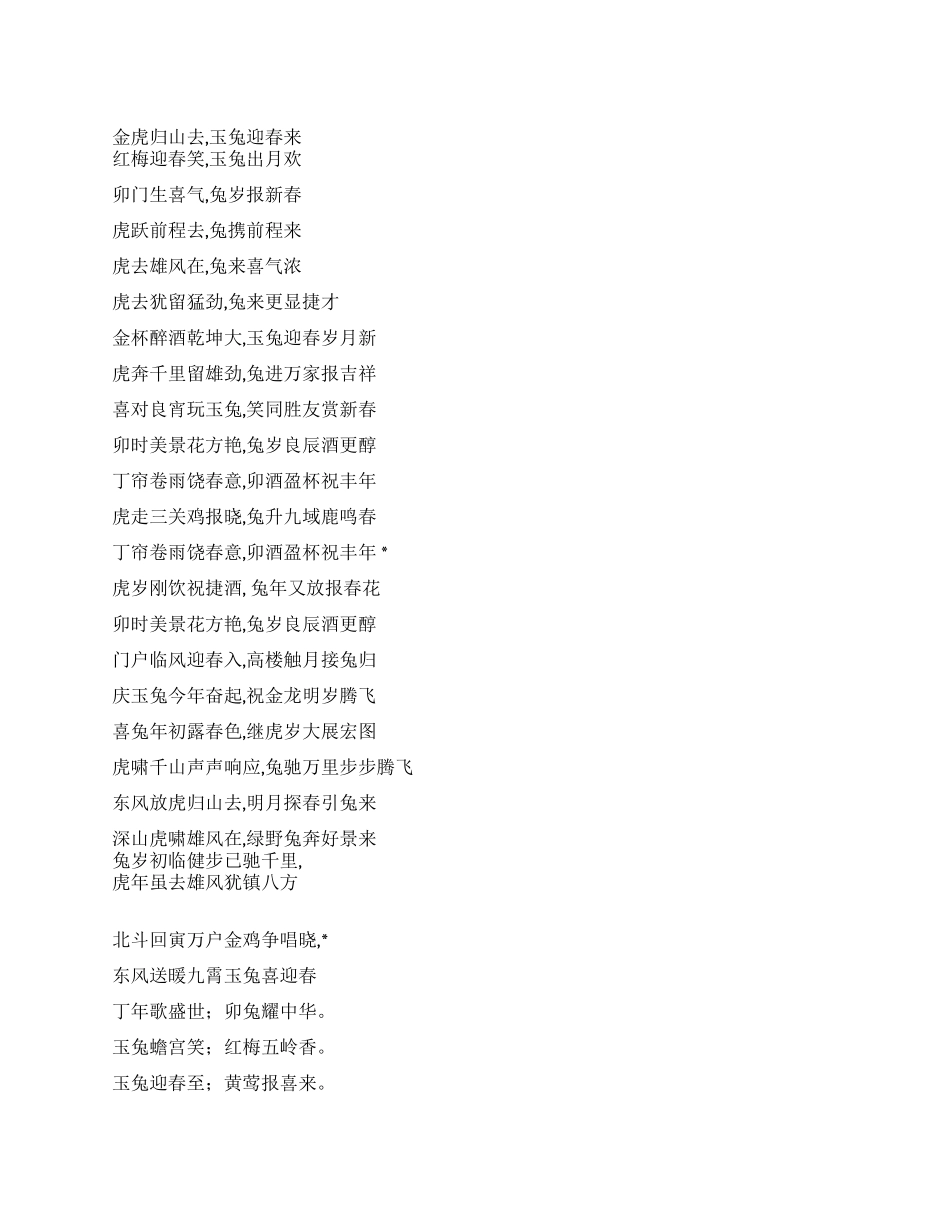 2024兔年新春精选对联大全_第1页