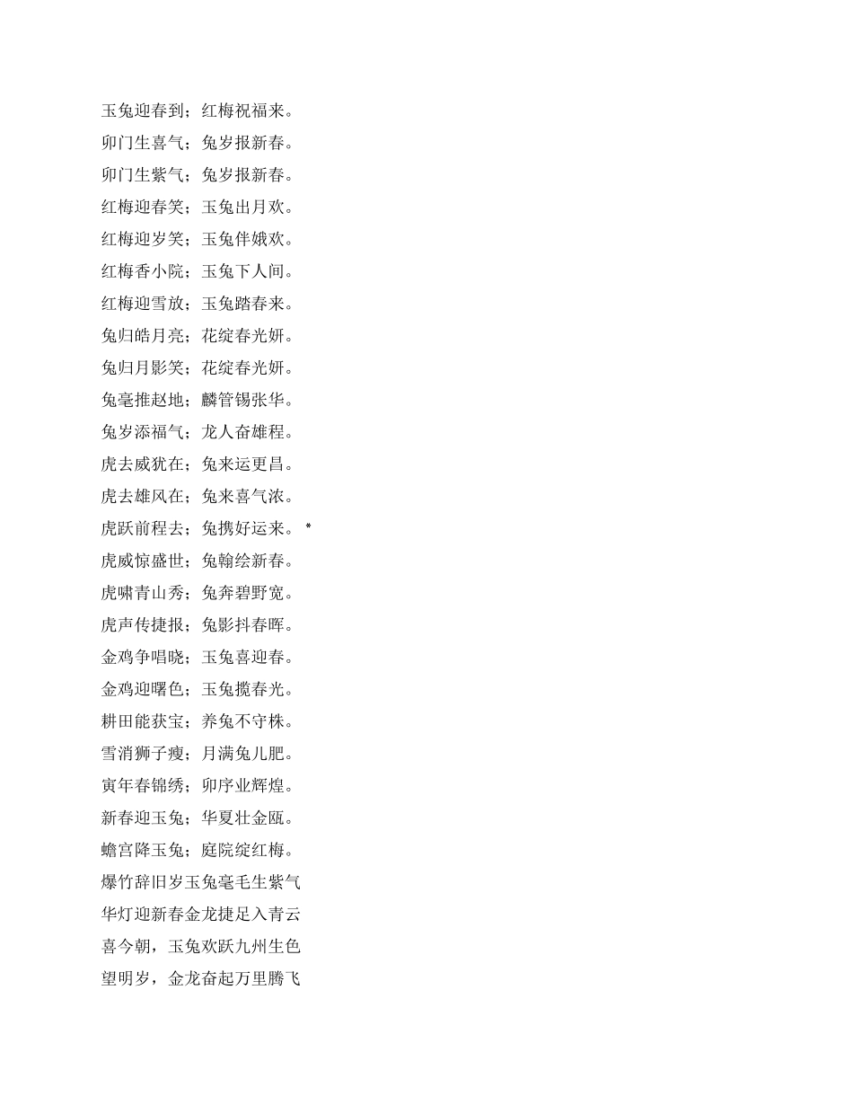 2024兔年新春精选对联大全_第2页