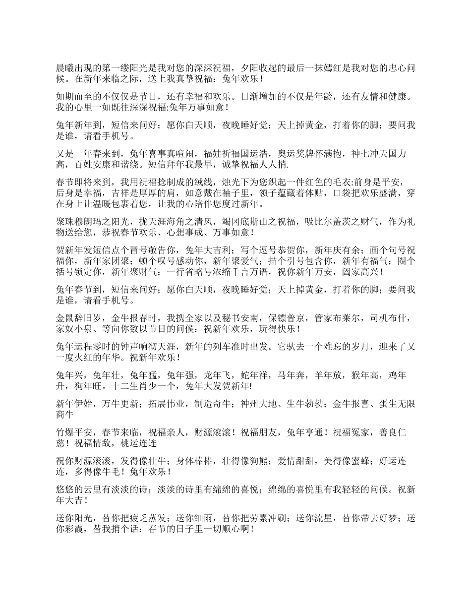 2024兔年春节祝福短信_第1页