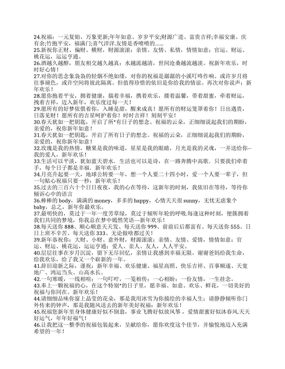 2024兔年春节祝福短信大全_第2页