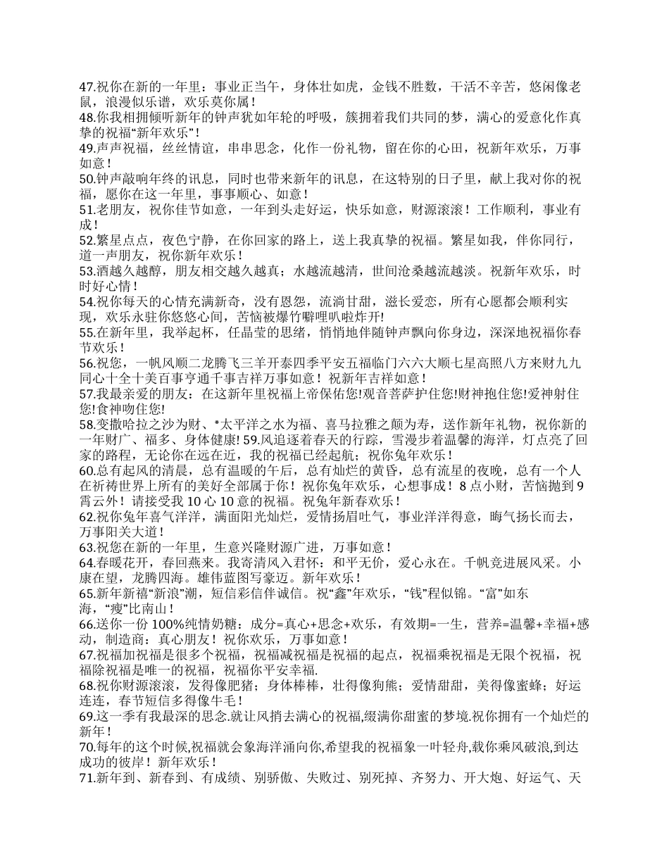 2024兔年春节祝福短信大全_第3页