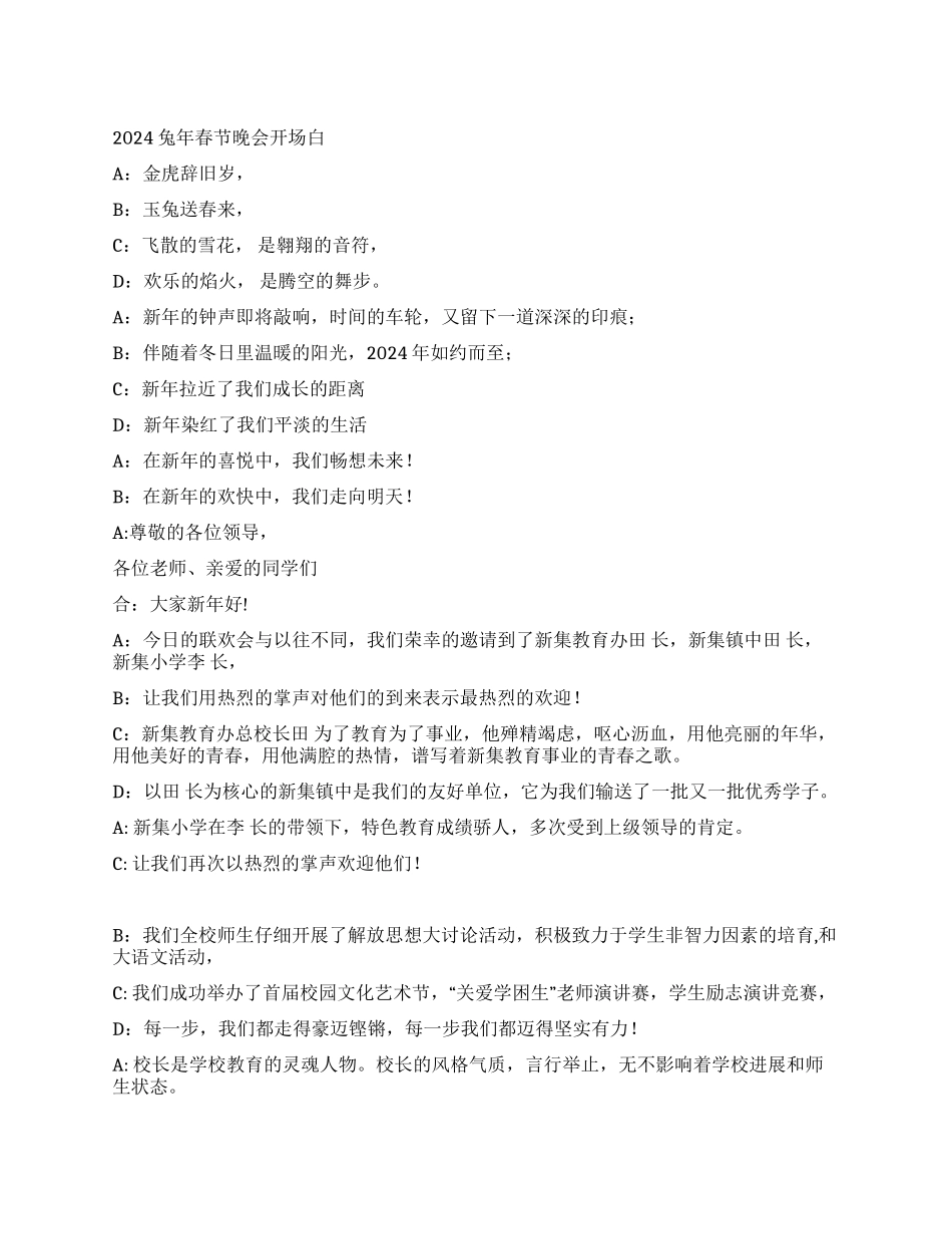 2024兔年春节晚会开场白_第1页