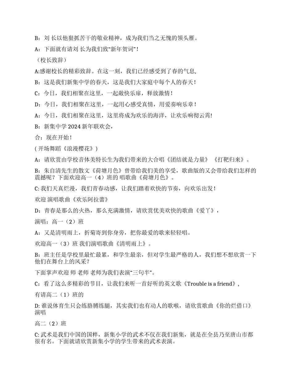 2024兔年春节晚会开场白_第2页