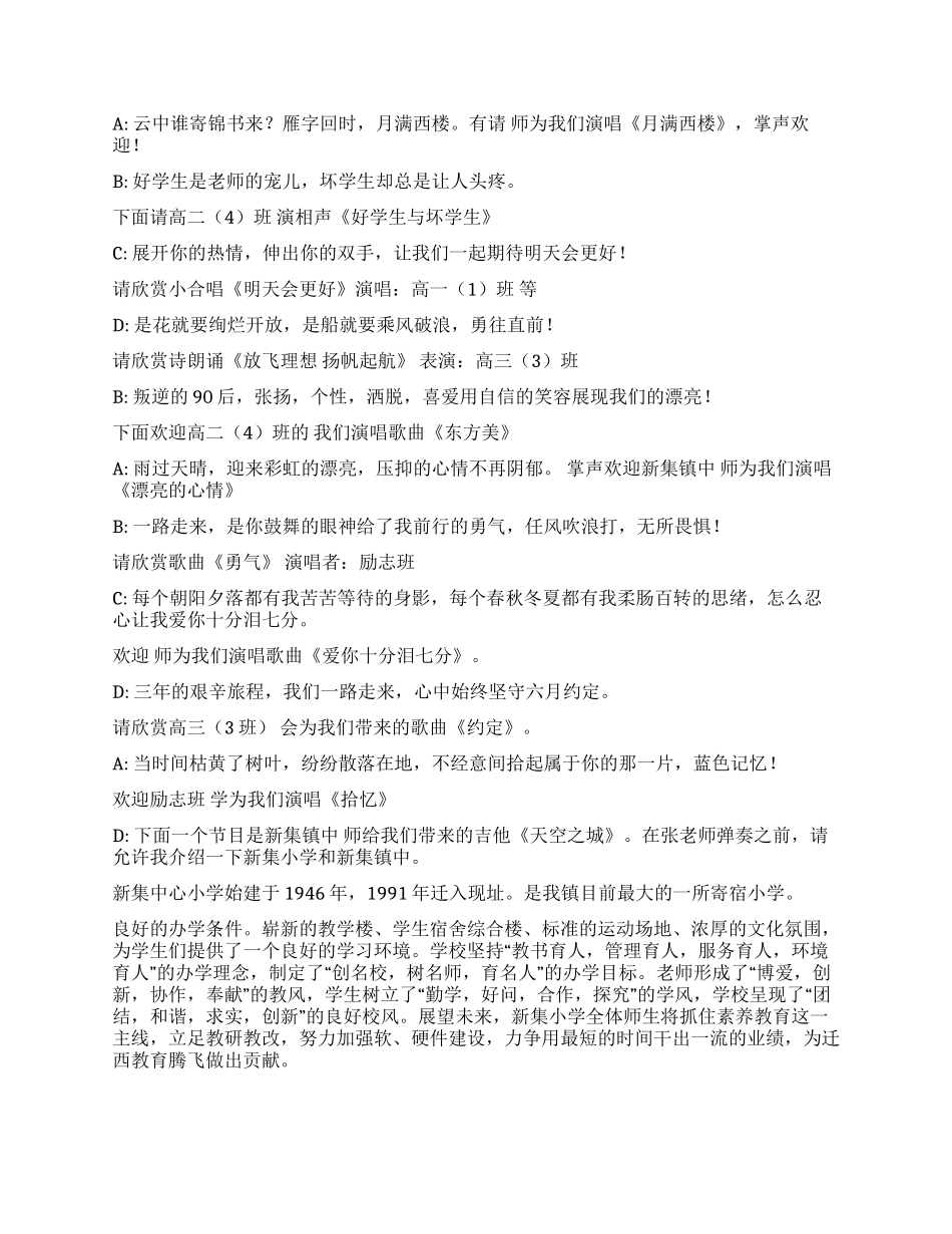 2024兔年春节晚会开场白_第3页