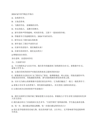 2024兔年春节晚会开场白