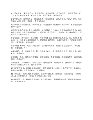 2024兔年春短信祝福语精选