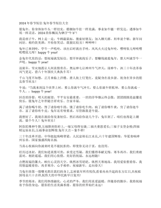 2024兔年春节短信专辑