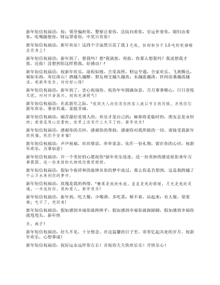 2024兔年给亲朋好友拜年的祝福短信