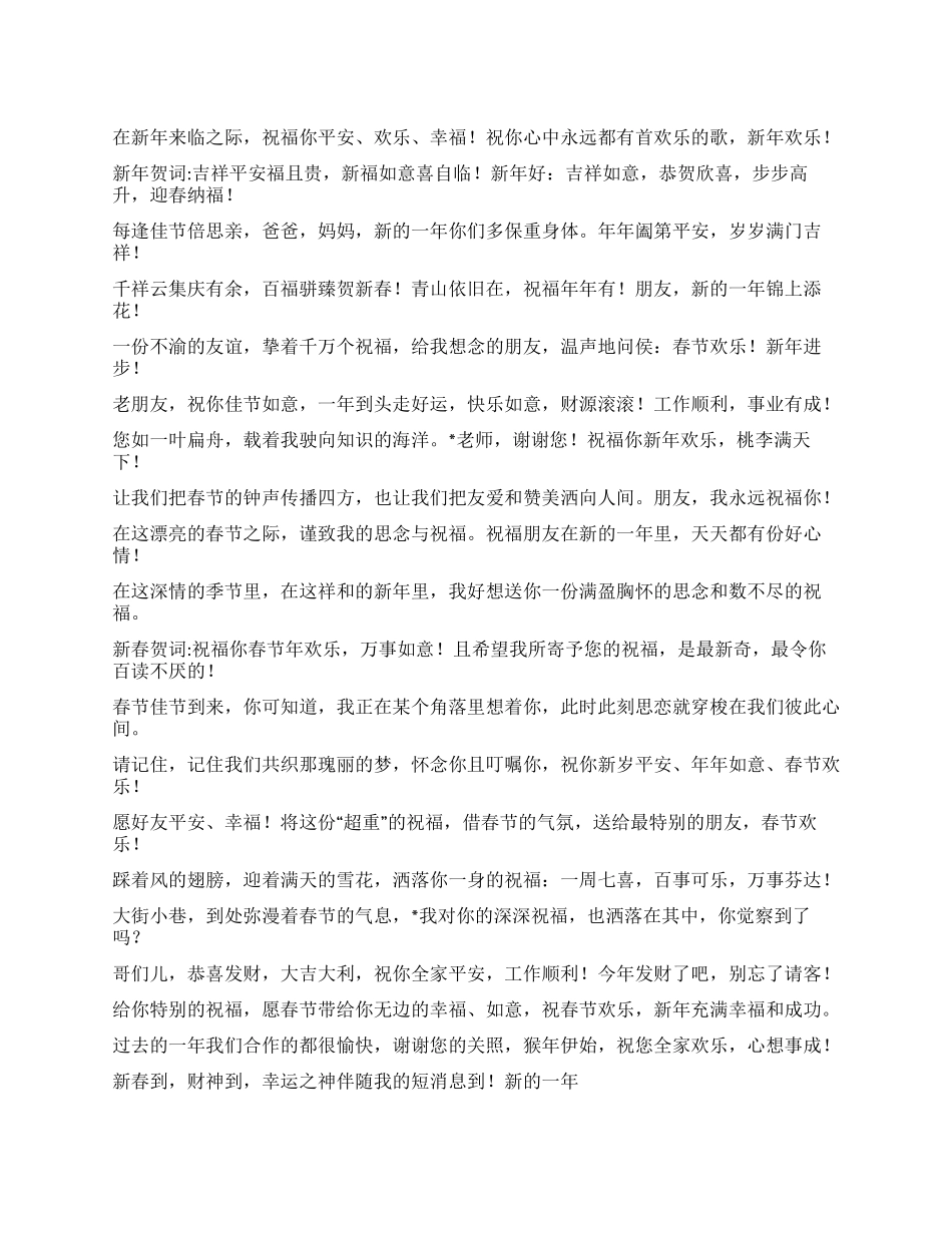 2024兔年给客户朋友新春祝福语_第1页