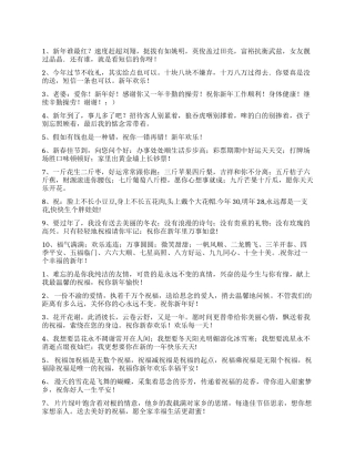 2024兔年春节搞笑祝福语