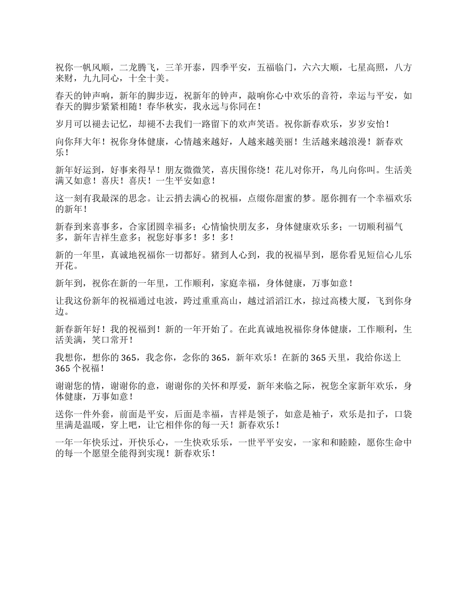 2024兔年过年祝福语_第1页
