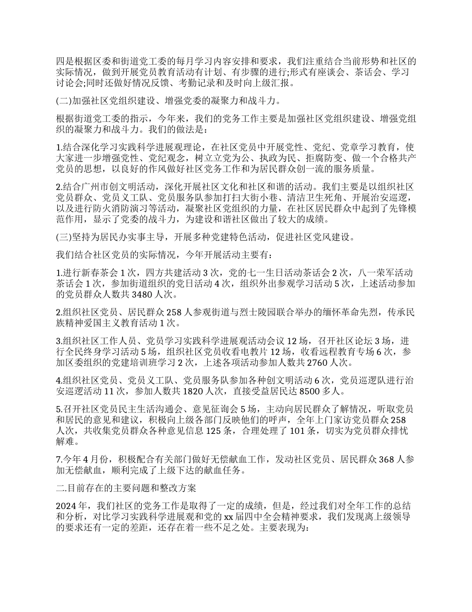 2024党务工作心得体会_第2页