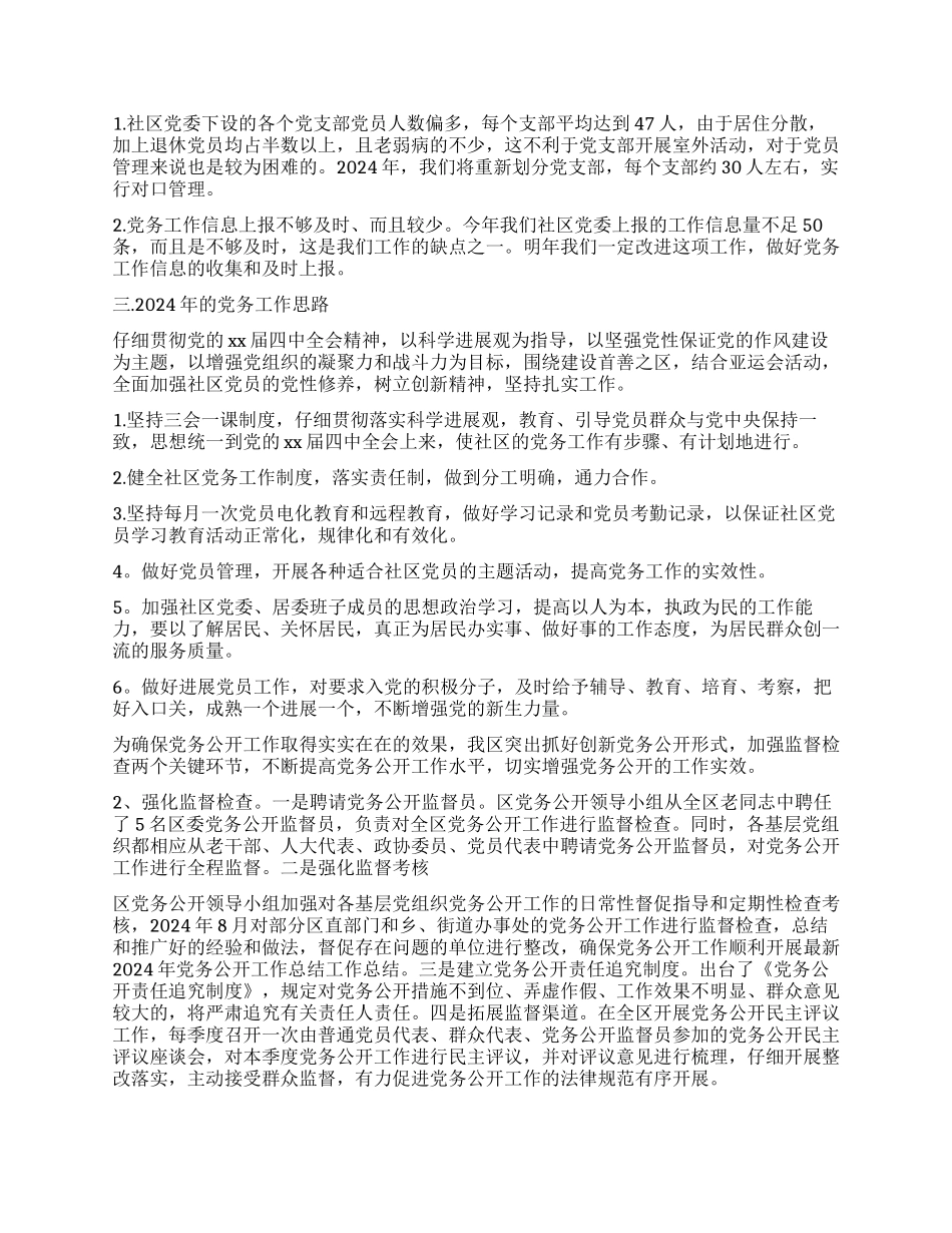 2024党务工作心得体会_第3页