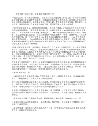 2024党务工作心得体会