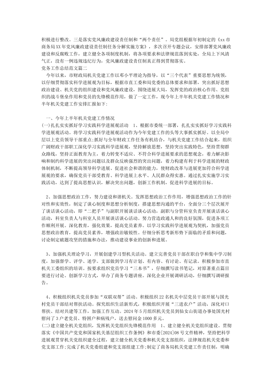 2024党务工作总结范文_第2页