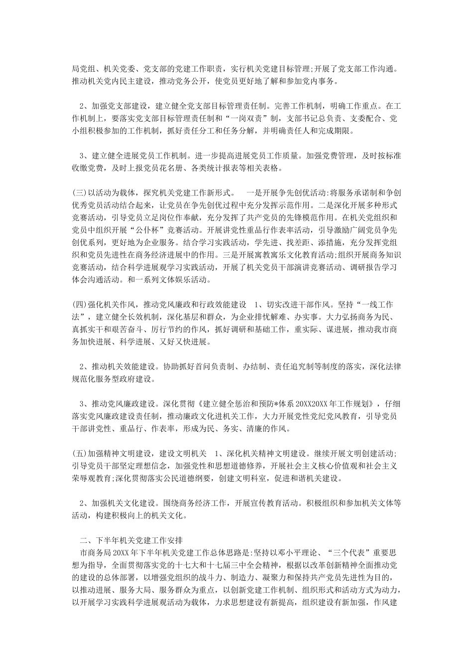 2024党务工作总结范文_第3页