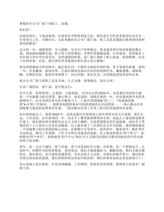 2024兔年机关单位新年贺词