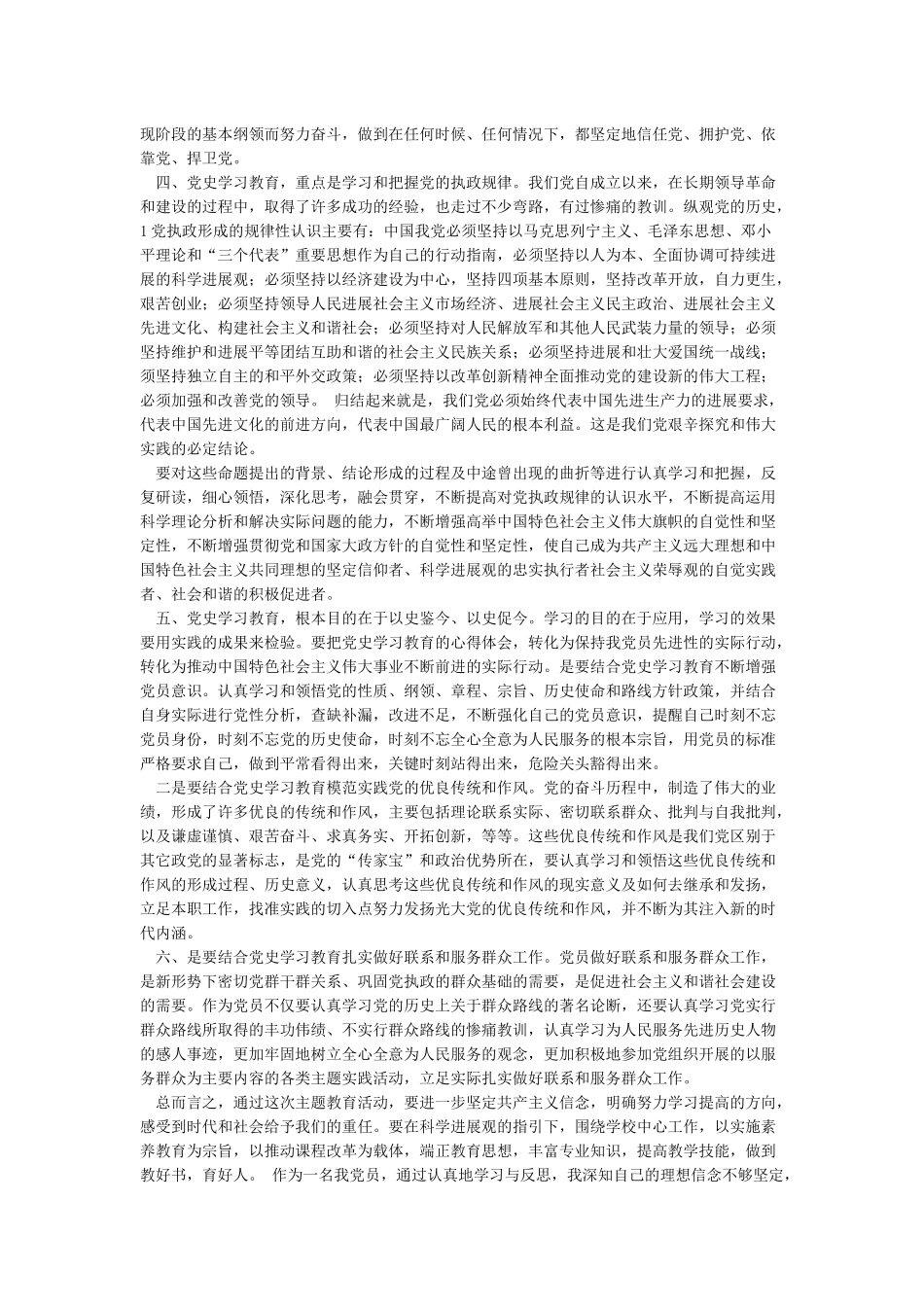 2024党史学习教育研讨座谈会发言稿_第2页