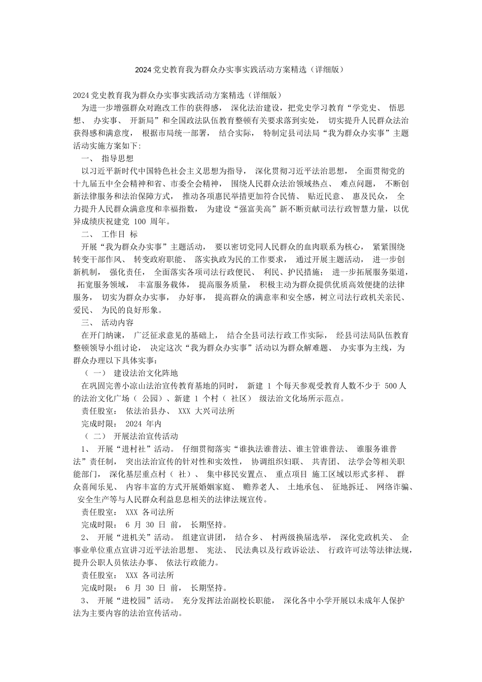 2024党史教育我为群众办实事实践活动方案精选_第1页