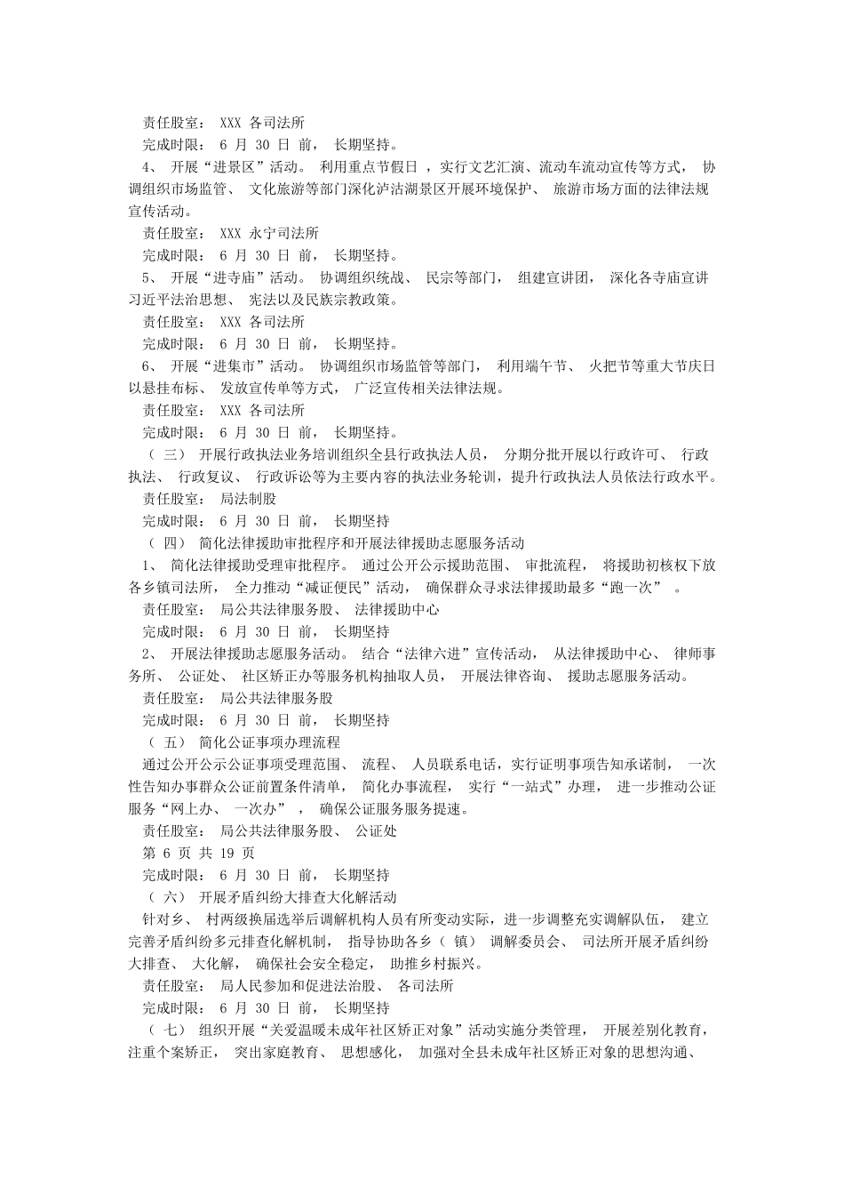 2024党史教育我为群众办实事实践活动方案精选_第2页