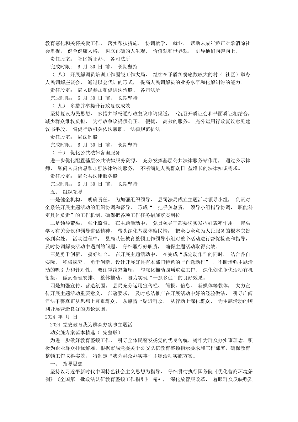 2024党史教育我为群众办实事实践活动方案精选_第3页