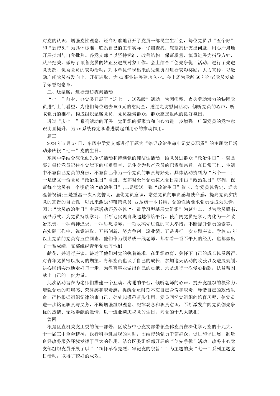 2024党员七一建党99周年心得体会范文精选5篇_第2页