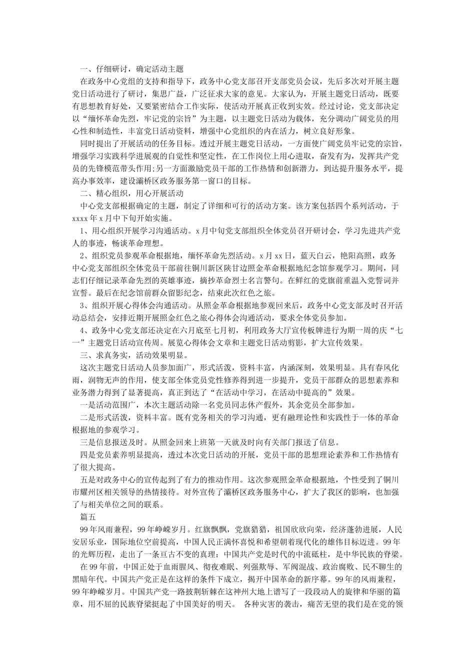 2024党员七一建党99周年心得体会范文精选5篇_第3页