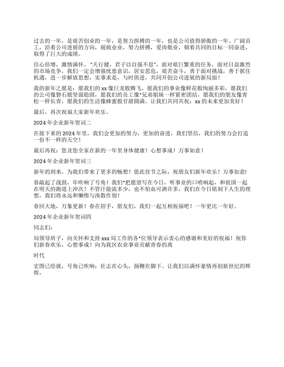 2024兔年集团给客户的新春贺词4篇_第1页