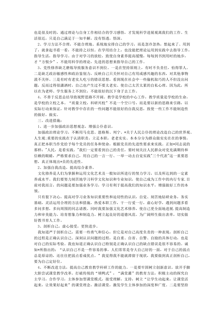 2024党员个人党性自我剖析材料3篇_第2页