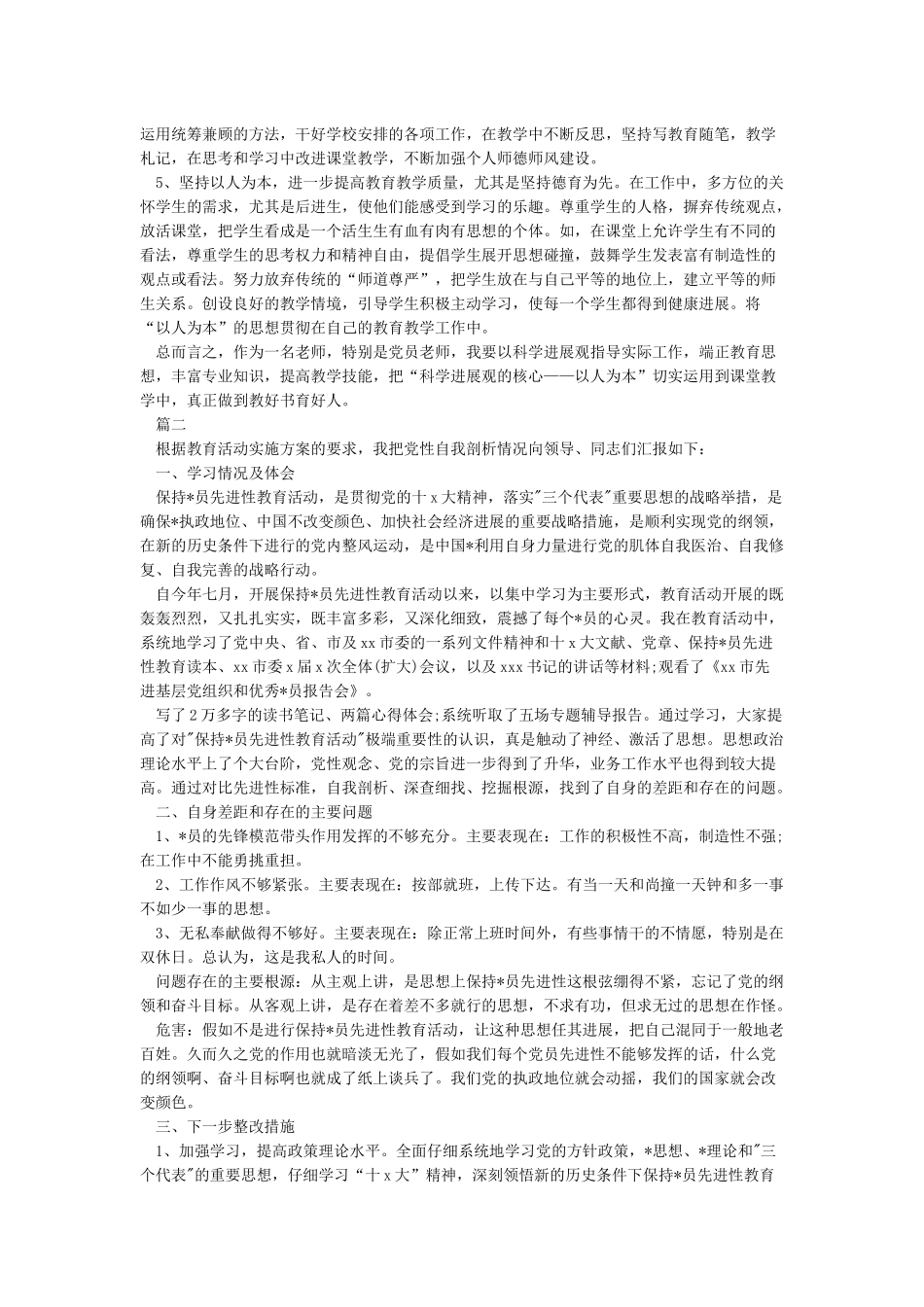 2024党员个人党性自我剖析材料3篇_第3页