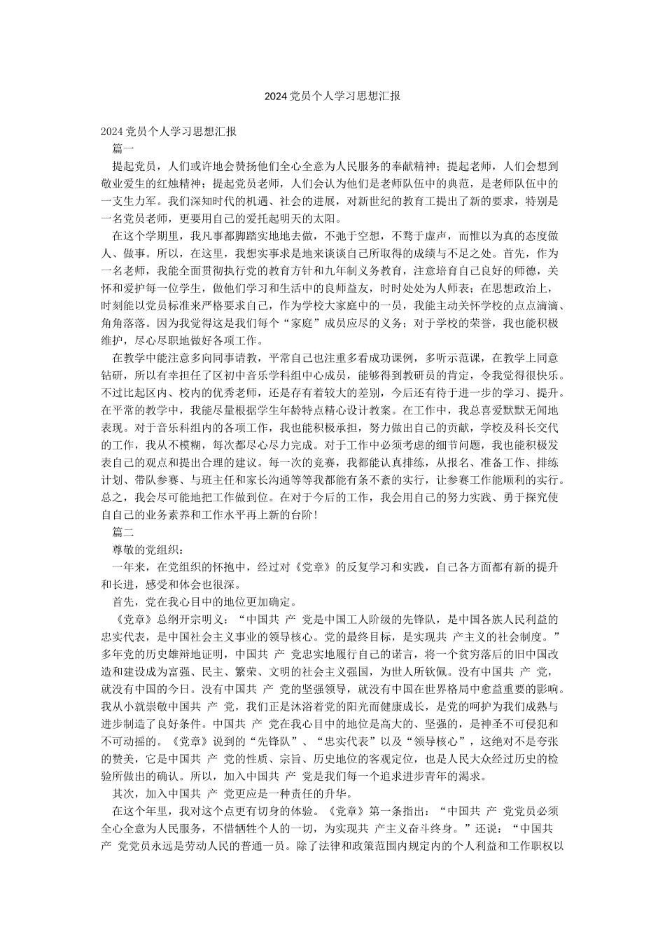 2024党员个人学习思想汇报_第1页