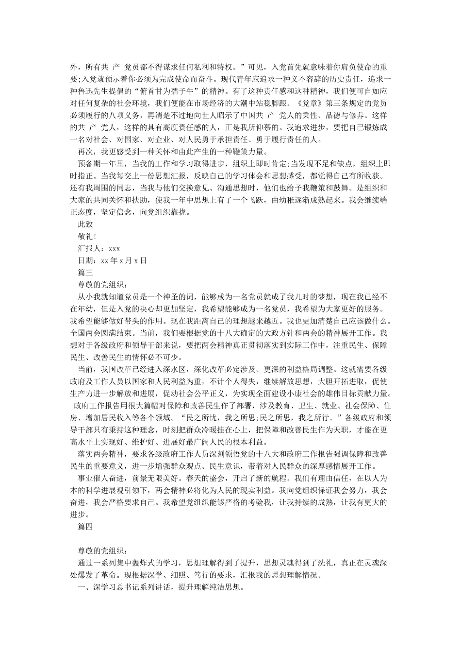 2024党员个人学习思想汇报_第2页